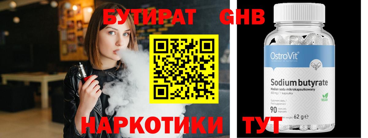 Курск  Бутират бутик  БУТИРАТ  Вход с VPN 