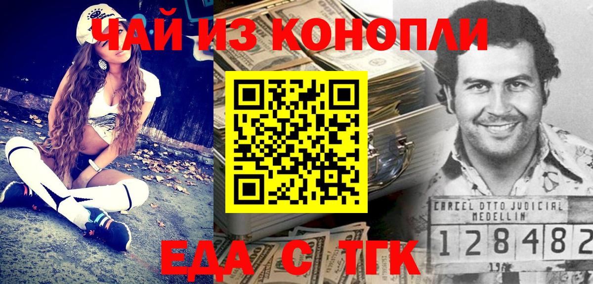 Печенье с ТГК конопля  Вход с VPN  Курск 