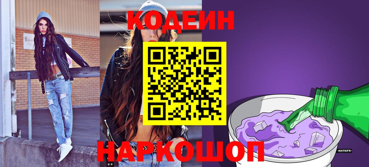 Курск  Кодеин Purple Drank  Вход с VPN 