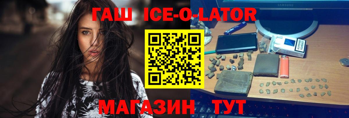 Гашиш гашик Курск
