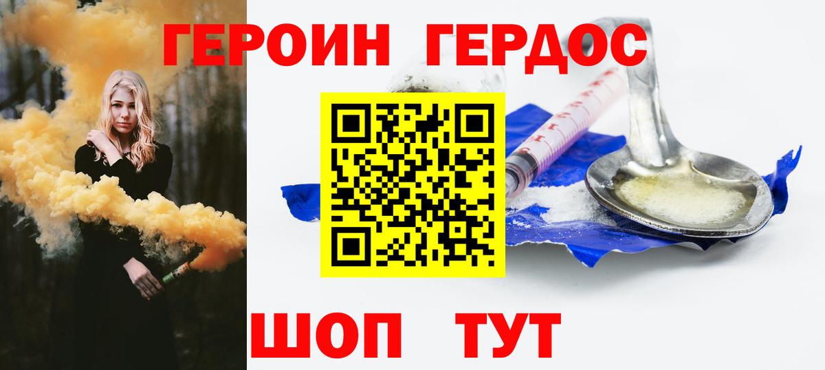 ГЕРОИН герыч Курск