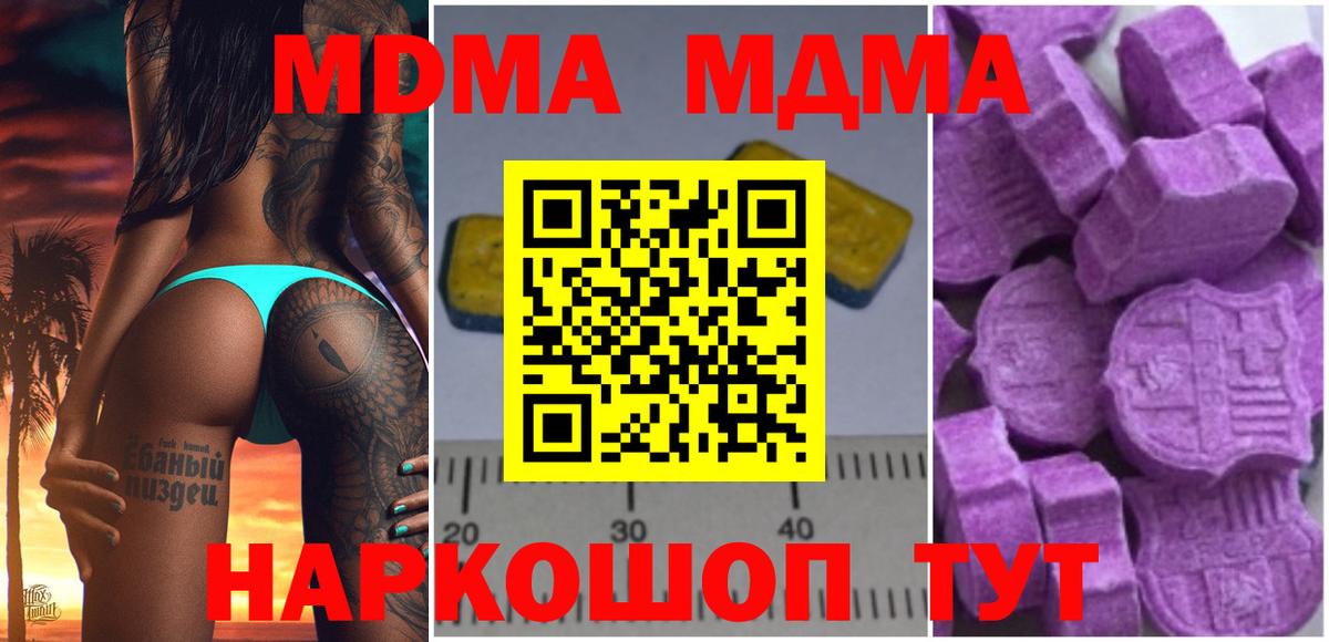 МДМА  MDMA crystal  Вход с VPN  МДМА Molly  Курск 