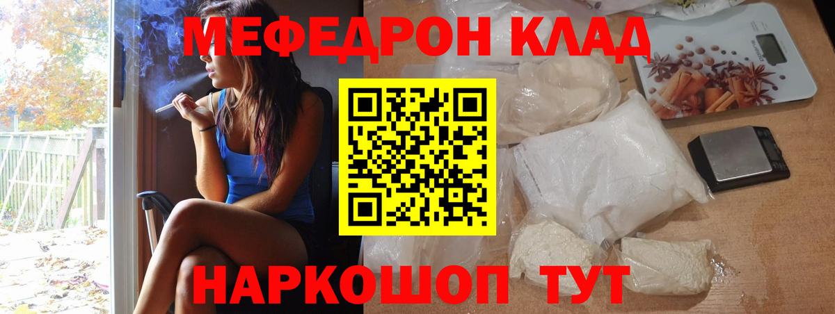 Курск  Меф кристаллы  Мефедрон  МЕФ mephedrone  Вход с VPN 