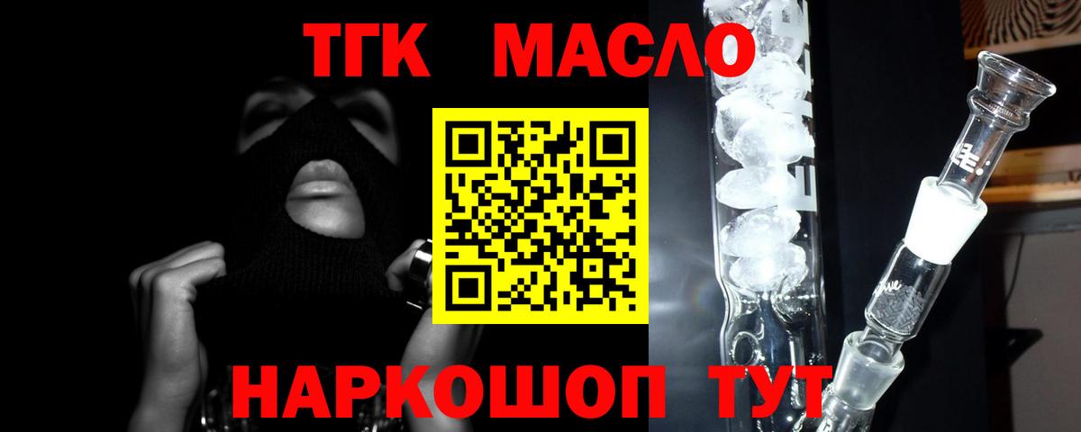 Курск  Дистиллят ТГК концентрат  Вход с VPN 